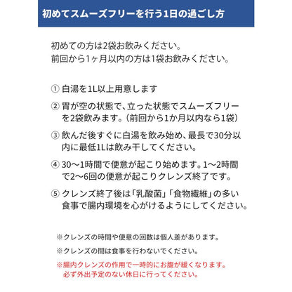 スパトリートメント スムーズフリー　4包入り 腸活 痛くない 腸内洗浄 腸内フローラ 便 うんち お通じ【ゆうパケット 送料無料】