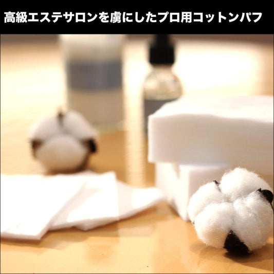 プロ業務用フェイシャルコットンパフ レギュラーサイズ（5×6cm・700枚入）送料無料