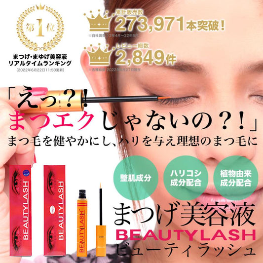 まつげ美容液 ビューティラッシュ (ビューティーラッシュ) 4.5ml 正規品 オリジン・センシティブ BEAUTYLASH TM 送料無料 ウェーブコーポレーション 日本製